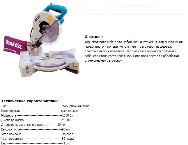 Makita ls1040 инструкция с рисунками